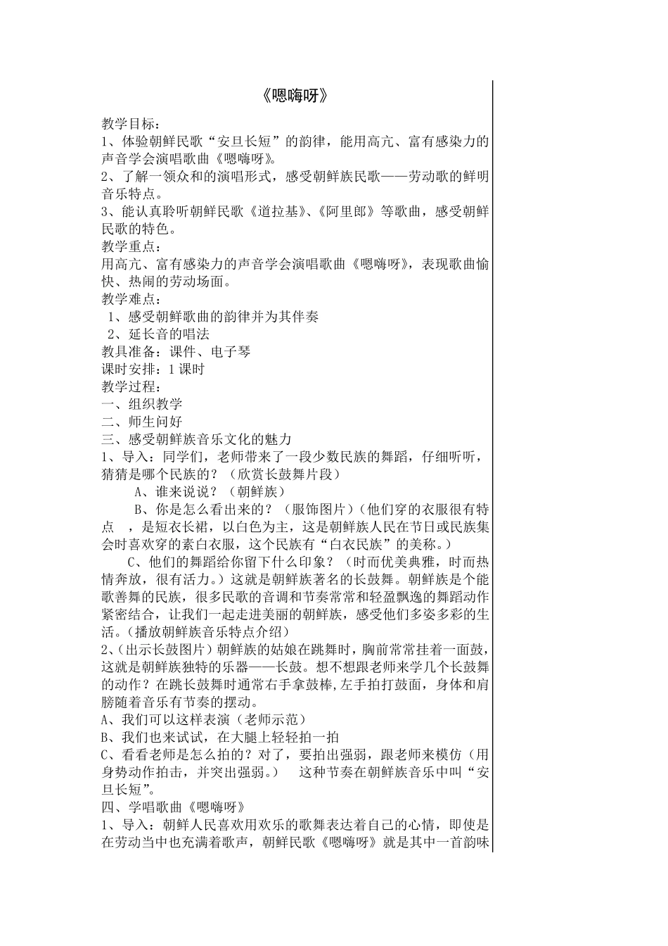 湖南文艺出版社小学五年级音乐上册教案全册_第3页