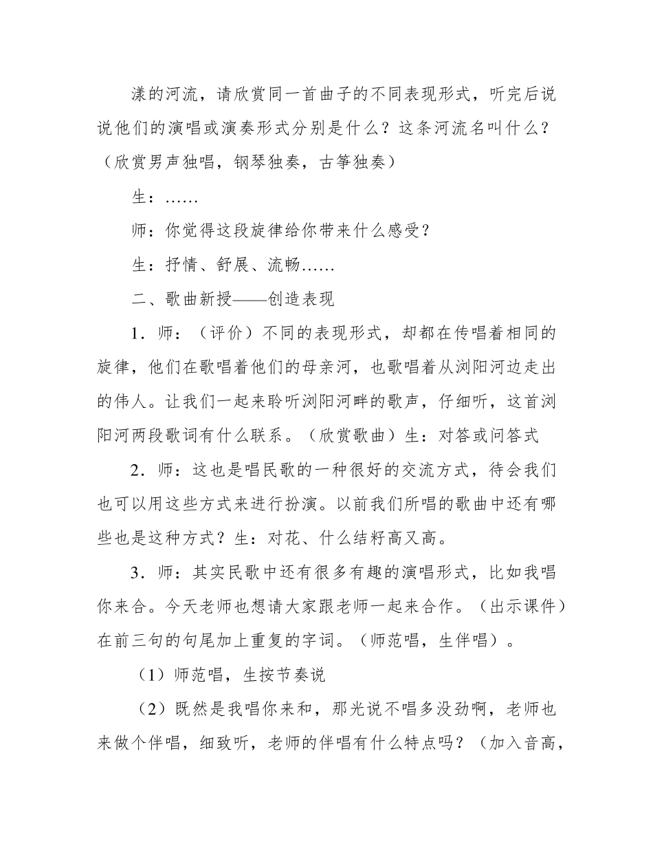 湖南文艺出版社小学六年级下册音乐全册教案_第2页