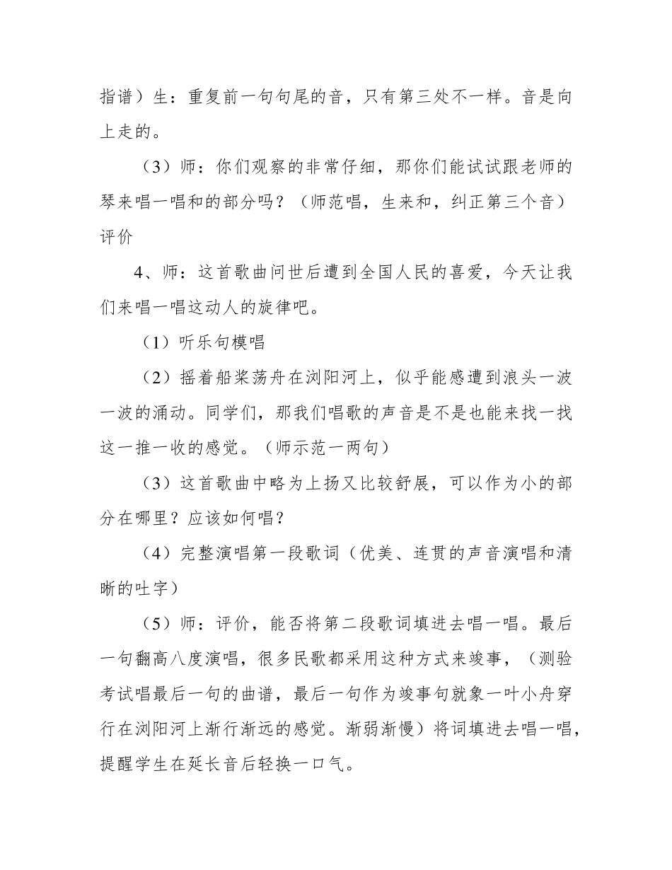 湖南文艺出版社小学六年级下册音乐全册教案_第3页