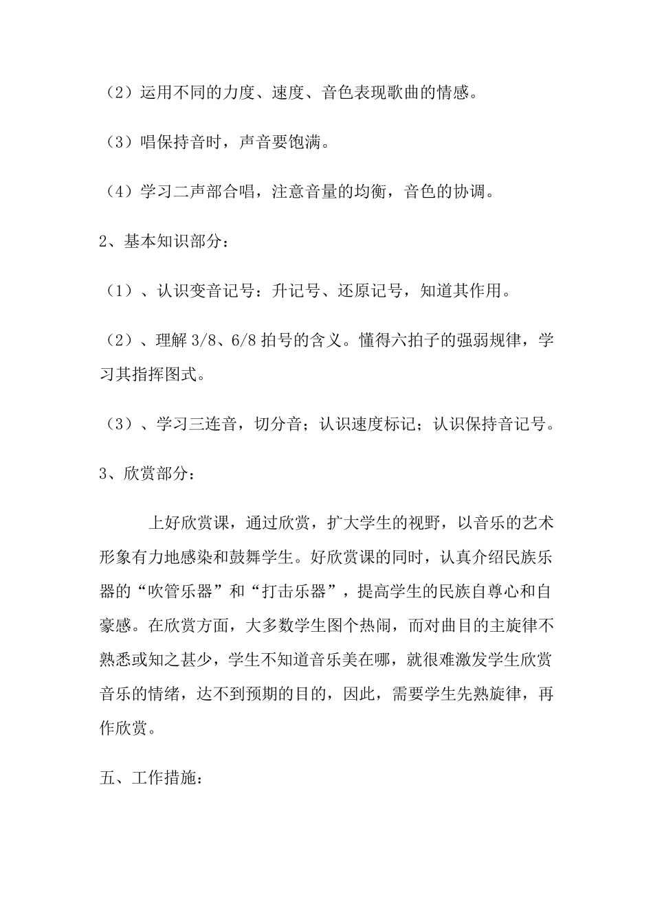 湖南文艺出版社小学六年级音乐上册教学计划_第3页