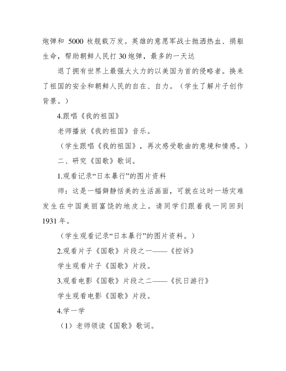 湖南文艺出版社小学六年级音乐上册教案全册_第3页