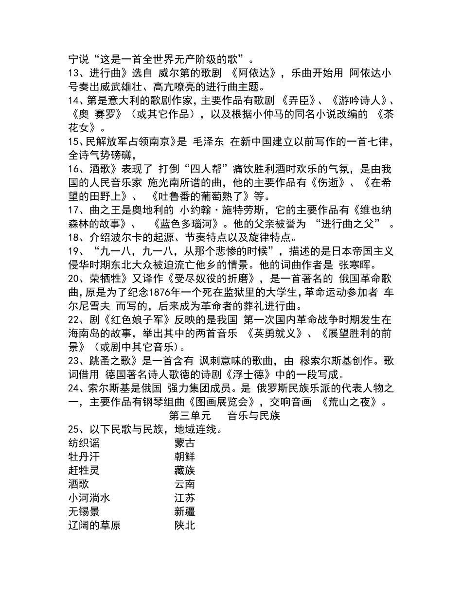湖南文艺出版社普通高中音乐鉴赏上册复习题_第2页