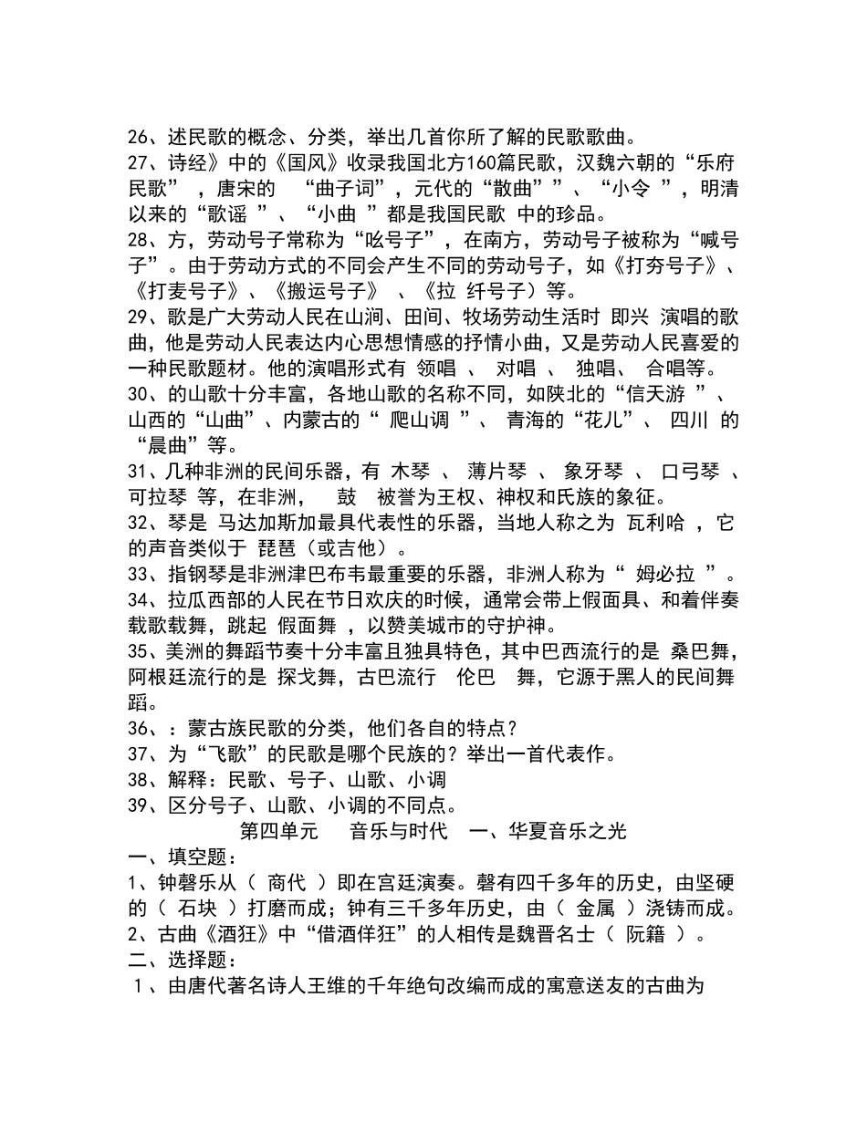 湖南文艺出版社普通高中音乐鉴赏上册复习题_第3页