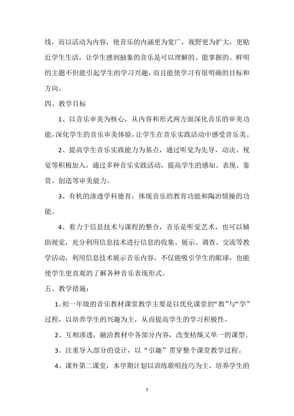 湖南文艺出版社音乐七年级下册全册教案_第3页