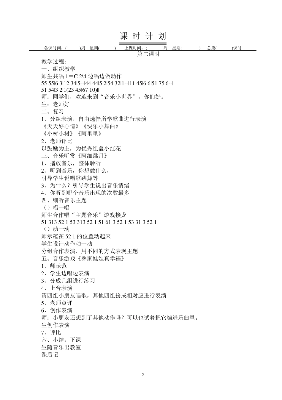 湖南文艺版音乐二年级上册教案_第2页