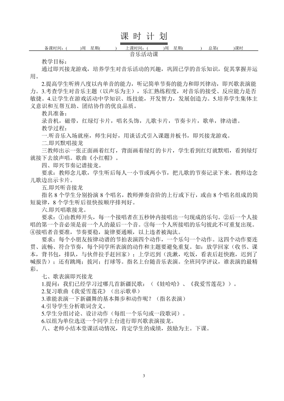 湖南文艺版音乐二年级上册教案_第3页