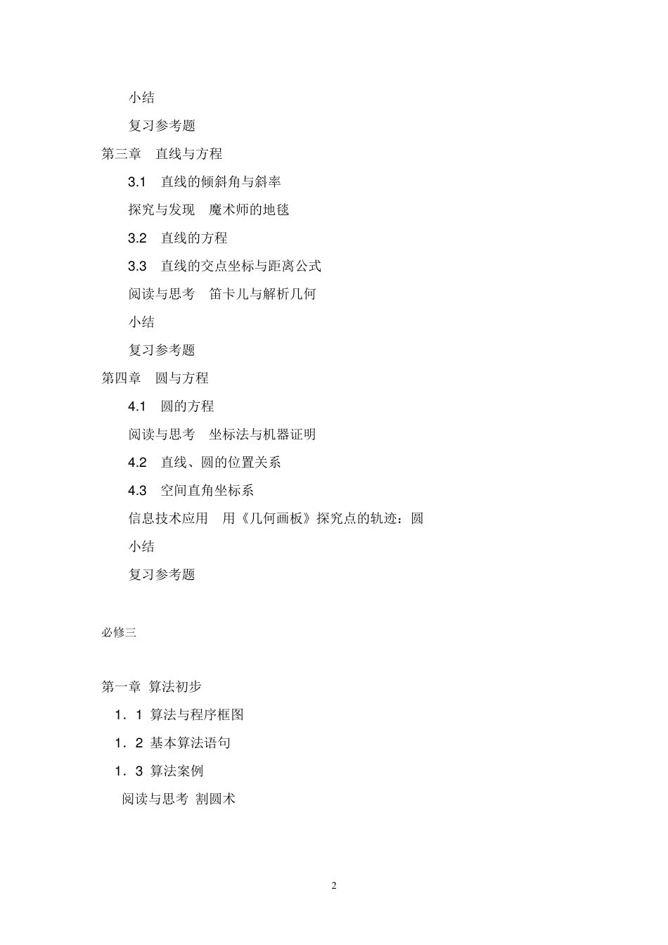 湖南新人教A版高中数学教材目录汇编_第2页