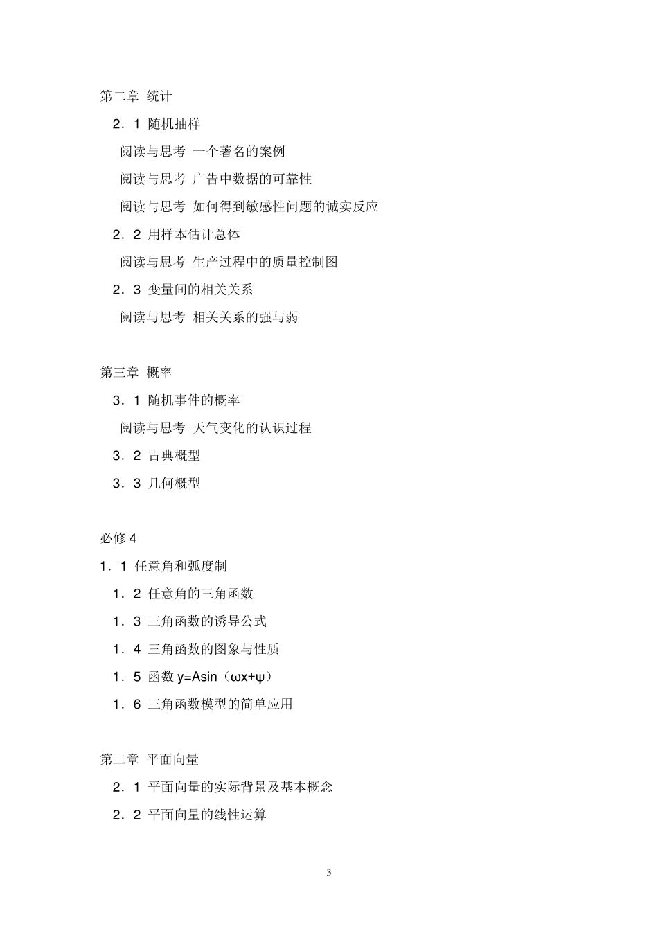 湖南新人教A版高中数学教材目录汇编_第3页