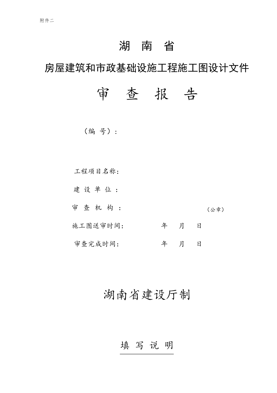 湖南施工图审查流程_第2页