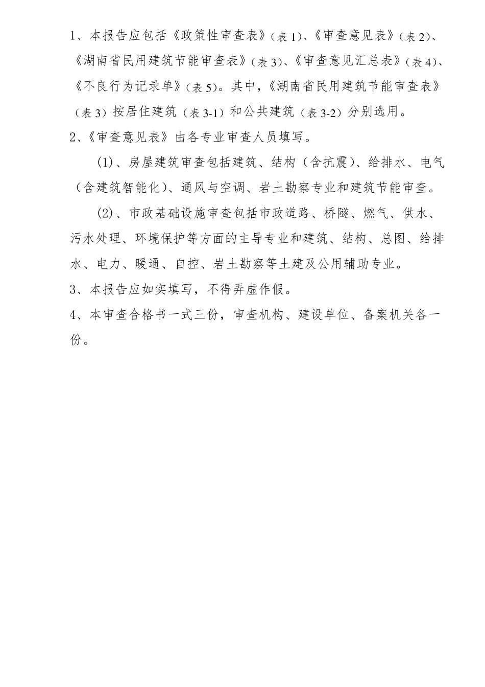 湖南施工图审查流程_第3页