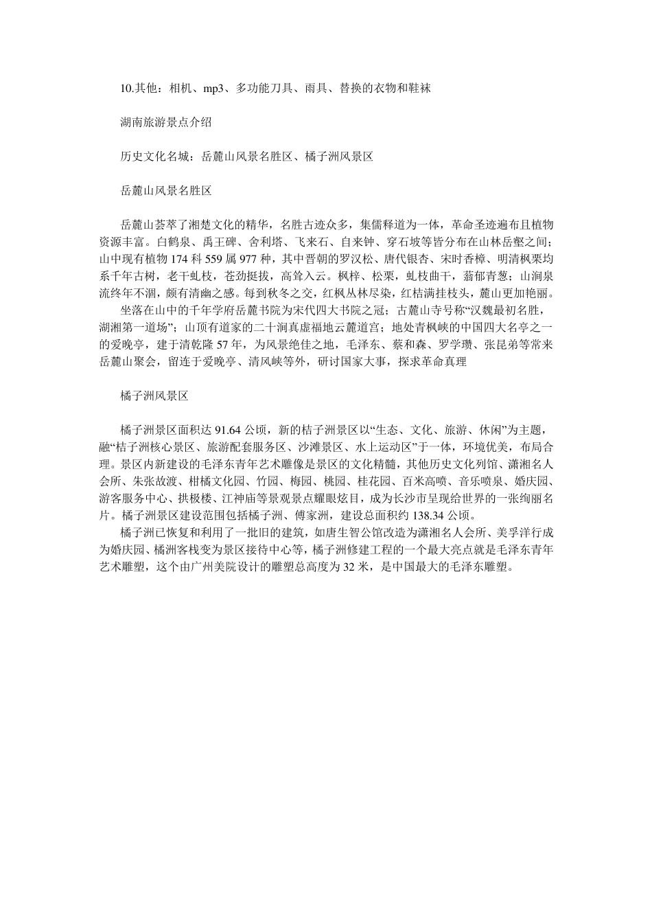 湖南旅游景点推荐_第3页