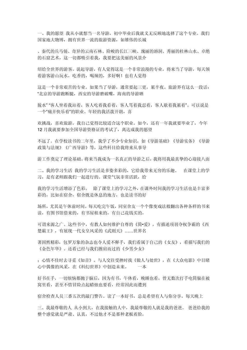 湖南普通话测试命题范文1_第1页