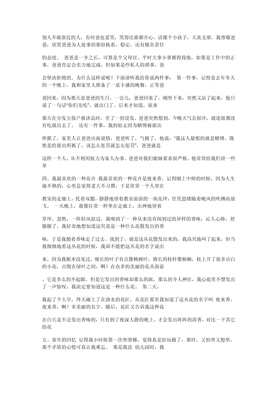 湖南普通话测试命题范文1_第2页