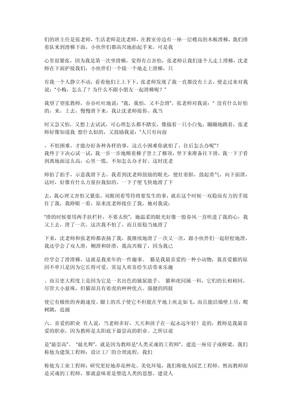 湖南普通话测试命题范文1_第3页