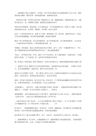 湖南普通话测试命题范文1