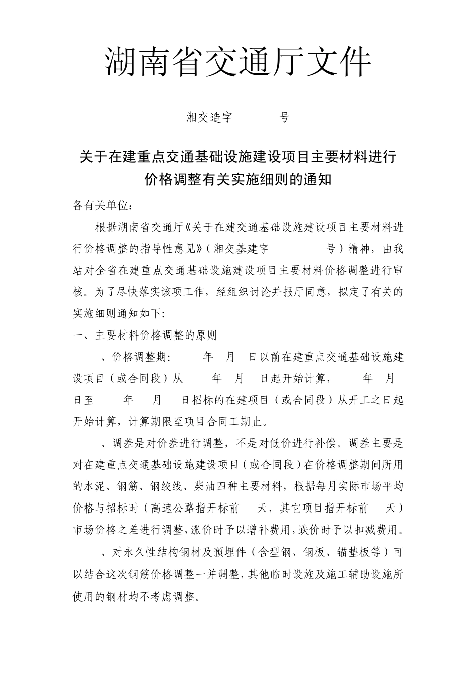 湖南材料调差2005版_第1页