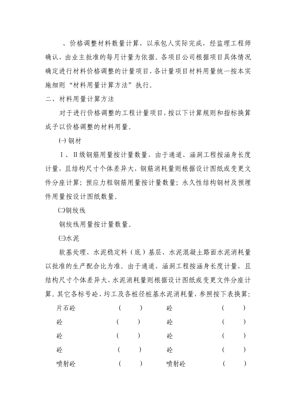 湖南材料调差2005版_第2页