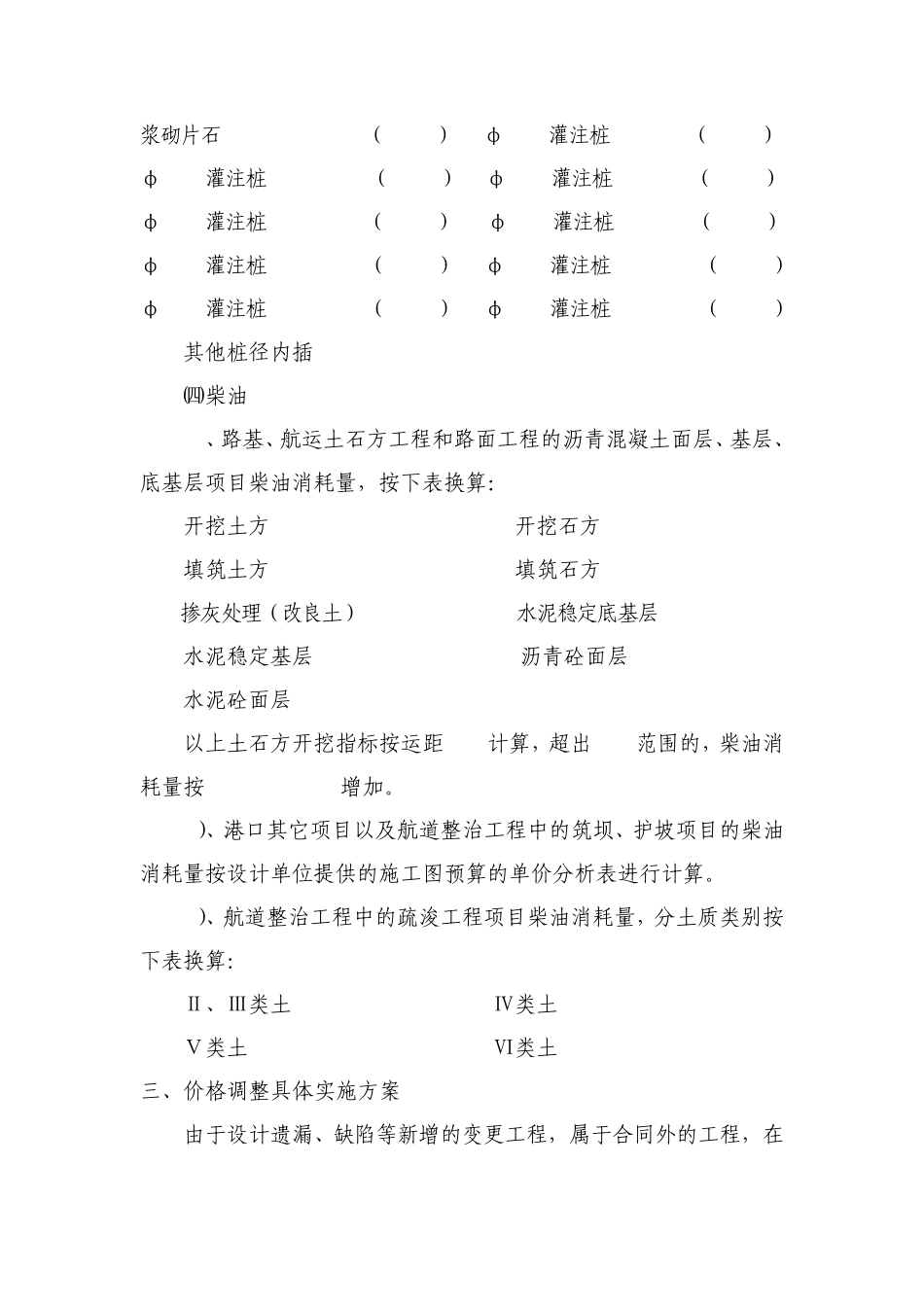 湖南材料调差2005版_第3页