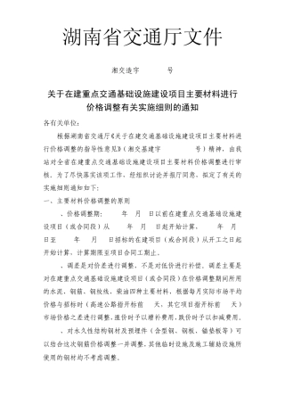 湖南材料调差2005版