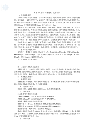 湖南某城市污水处理厂初步设计_secret