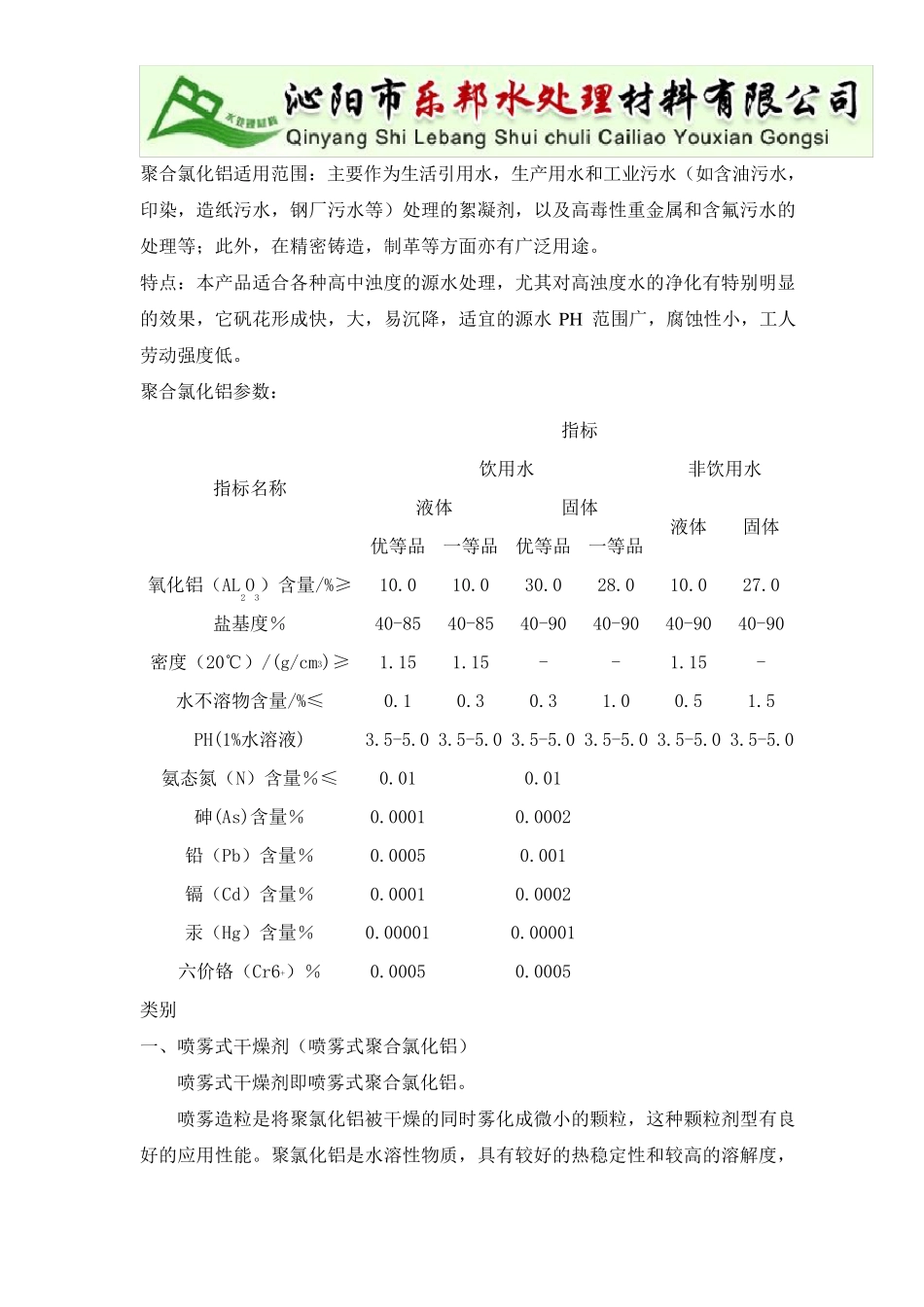 湖南污水处理厂用聚合氯化铝,聚合氯化铝使用方法_第2页