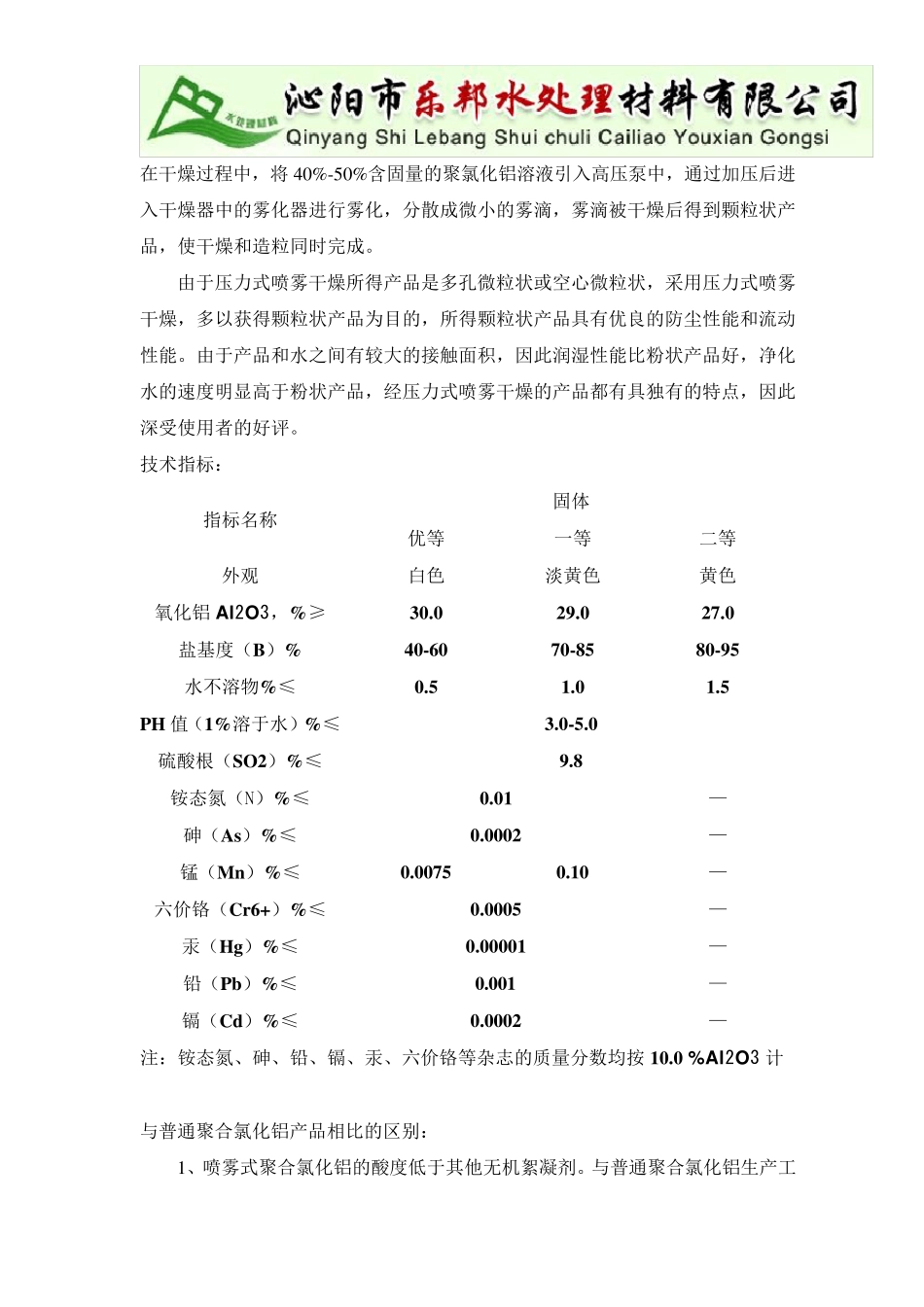 湖南污水处理厂用聚合氯化铝,聚合氯化铝使用方法_第3页