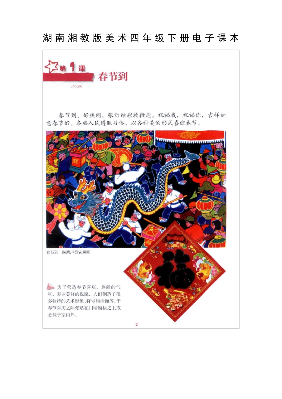 湖南湘教版美术四年级下册电子课本_第1页