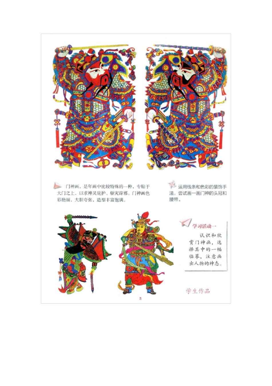 湖南湘教版美术四年级下册电子课本_第2页