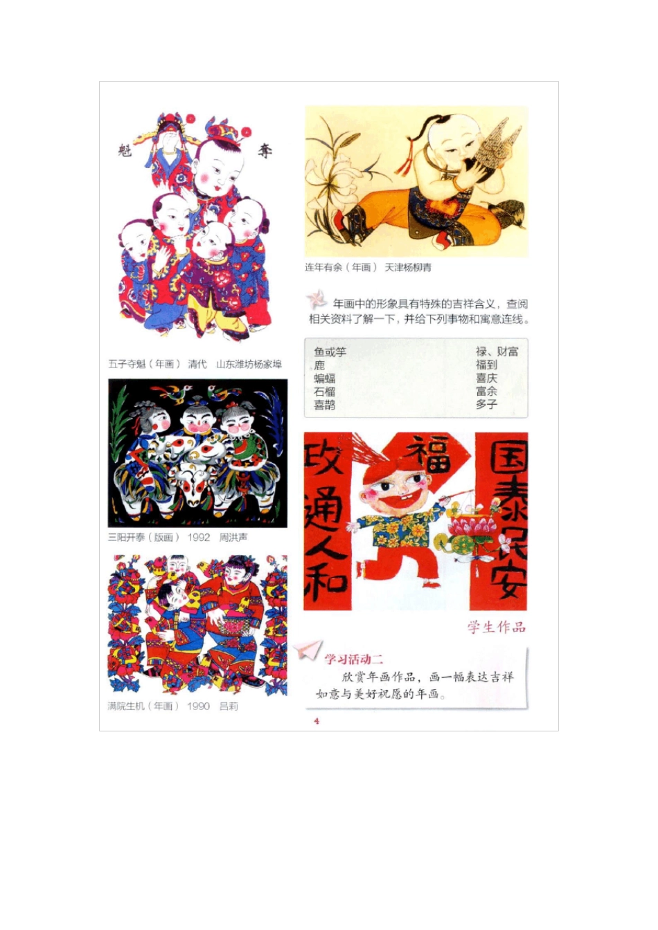 湖南湘教版美术四年级下册电子课本_第3页