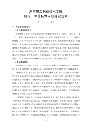 湖南理工职业技术学院