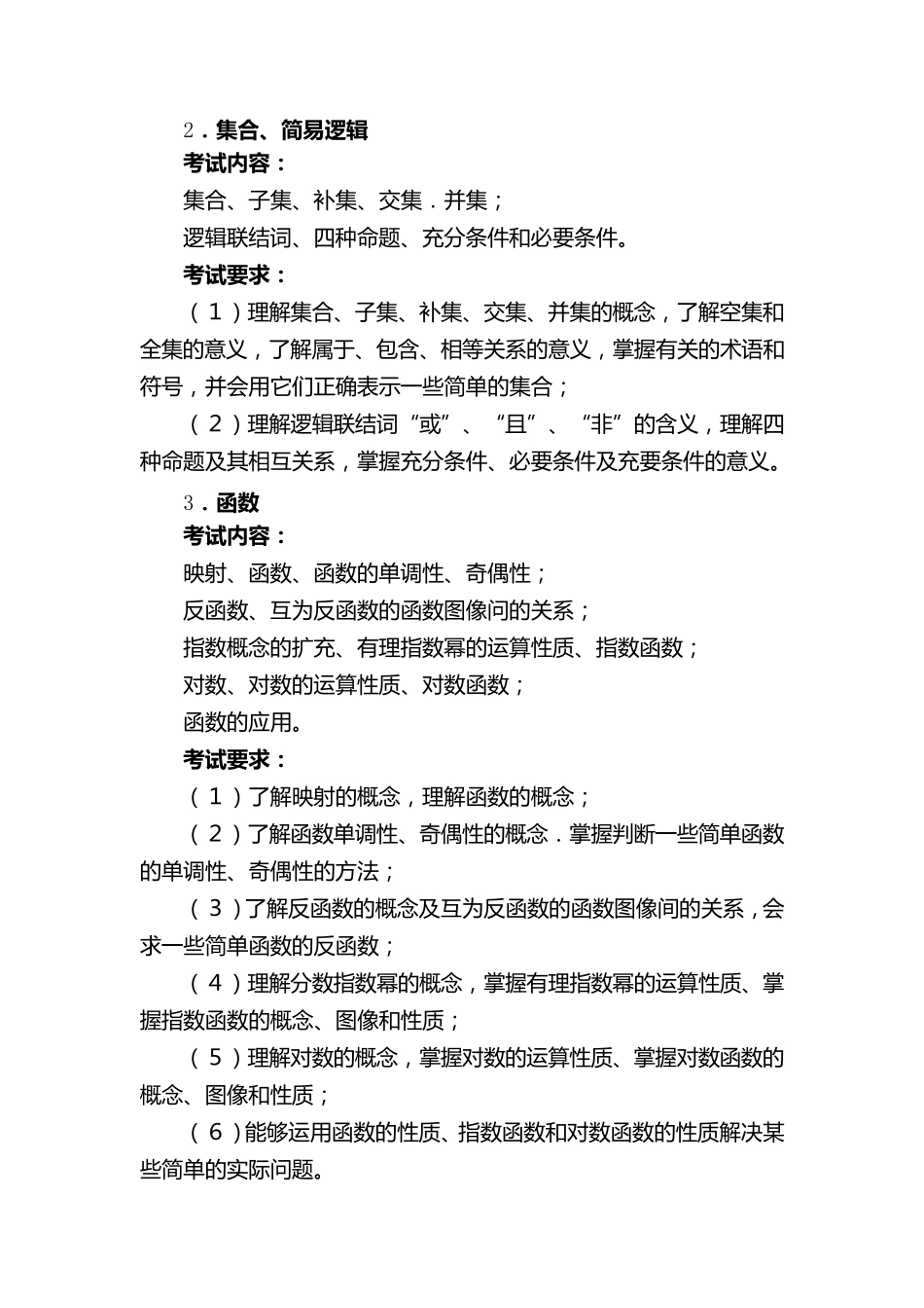 湖南生物机电职业技术学院2011年高考单独命题招生_第2页