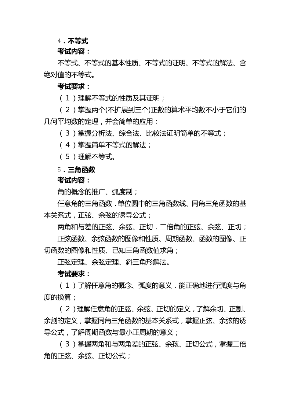 湖南生物机电职业技术学院2011年高考单独命题招生_第3页