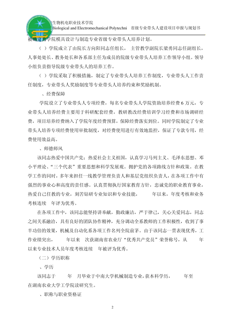 湖南生物机电职业技术学院模具设计与制造专业_第2页