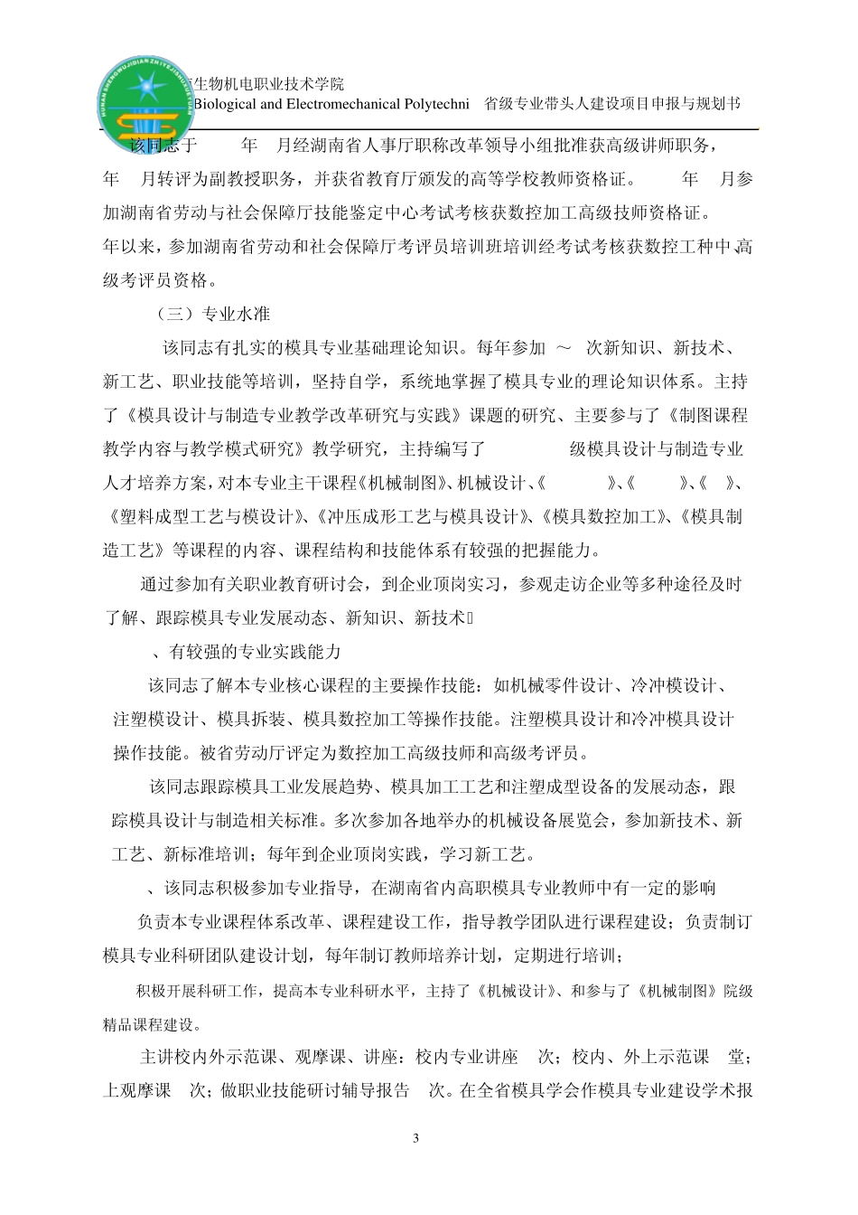 湖南生物机电职业技术学院模具设计与制造专业_第3页