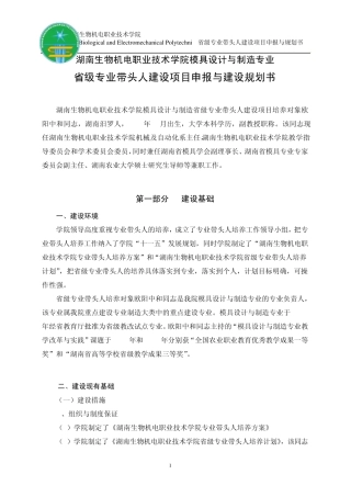 湖南生物机电职业技术学院模具设计与制造专业