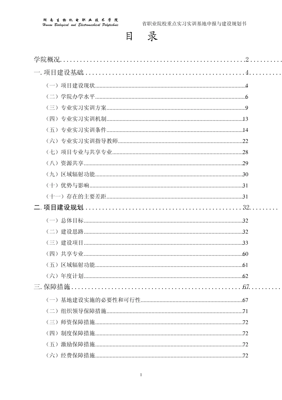湖南生物机电职业技术学院HunanBiologicaland_第2页