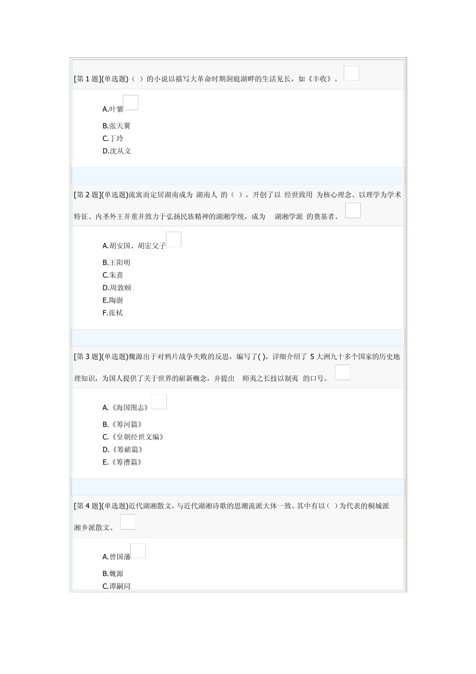 湖南电大2014地域文化100分_第1页