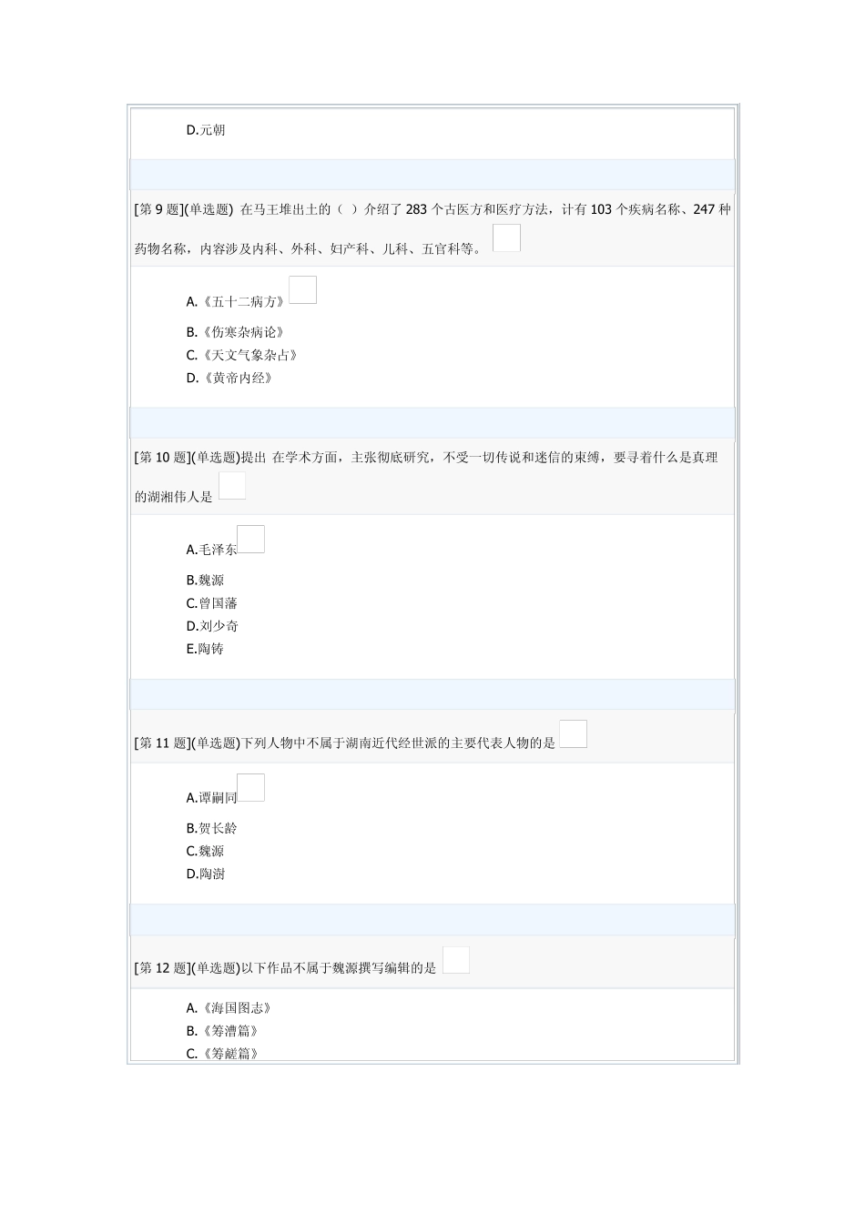 湖南电大2014地域文化100分_第3页