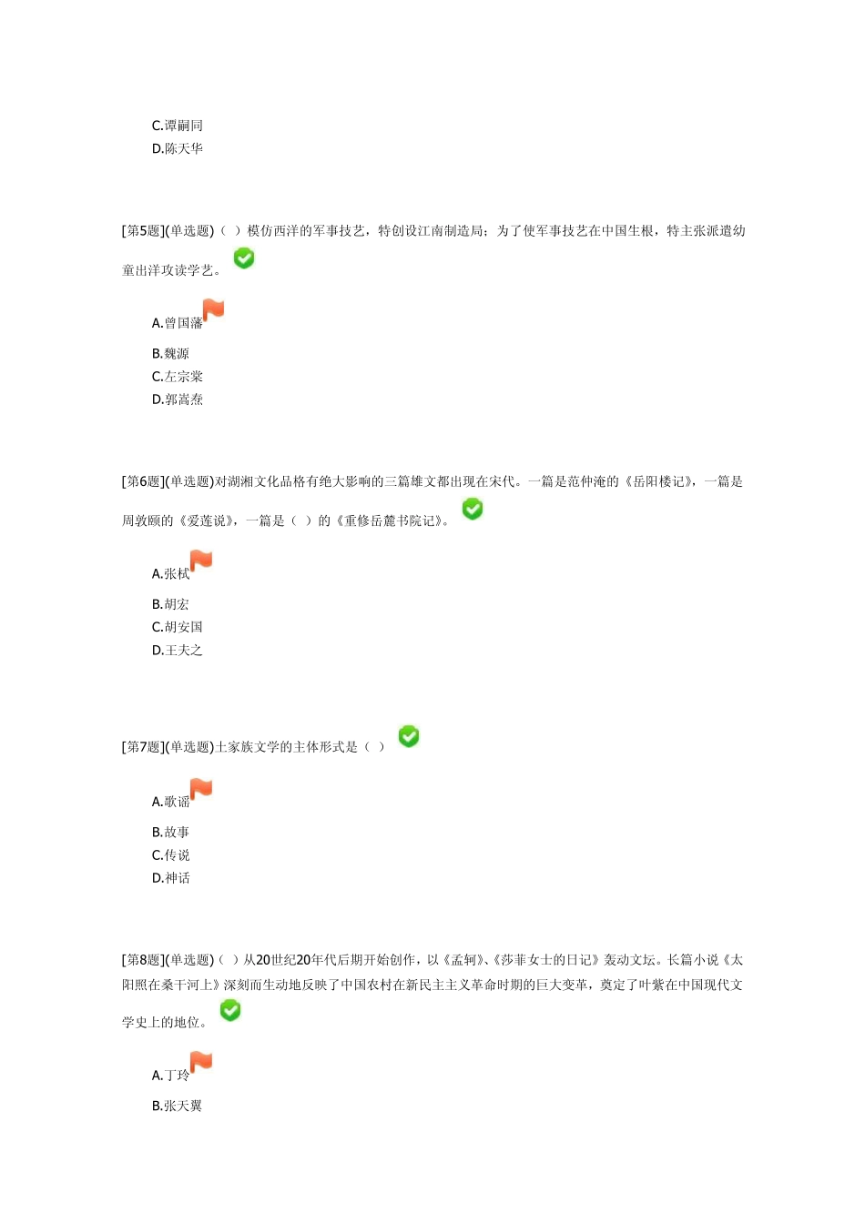 湖南电大地域文化2012秋第2次作业_第2页