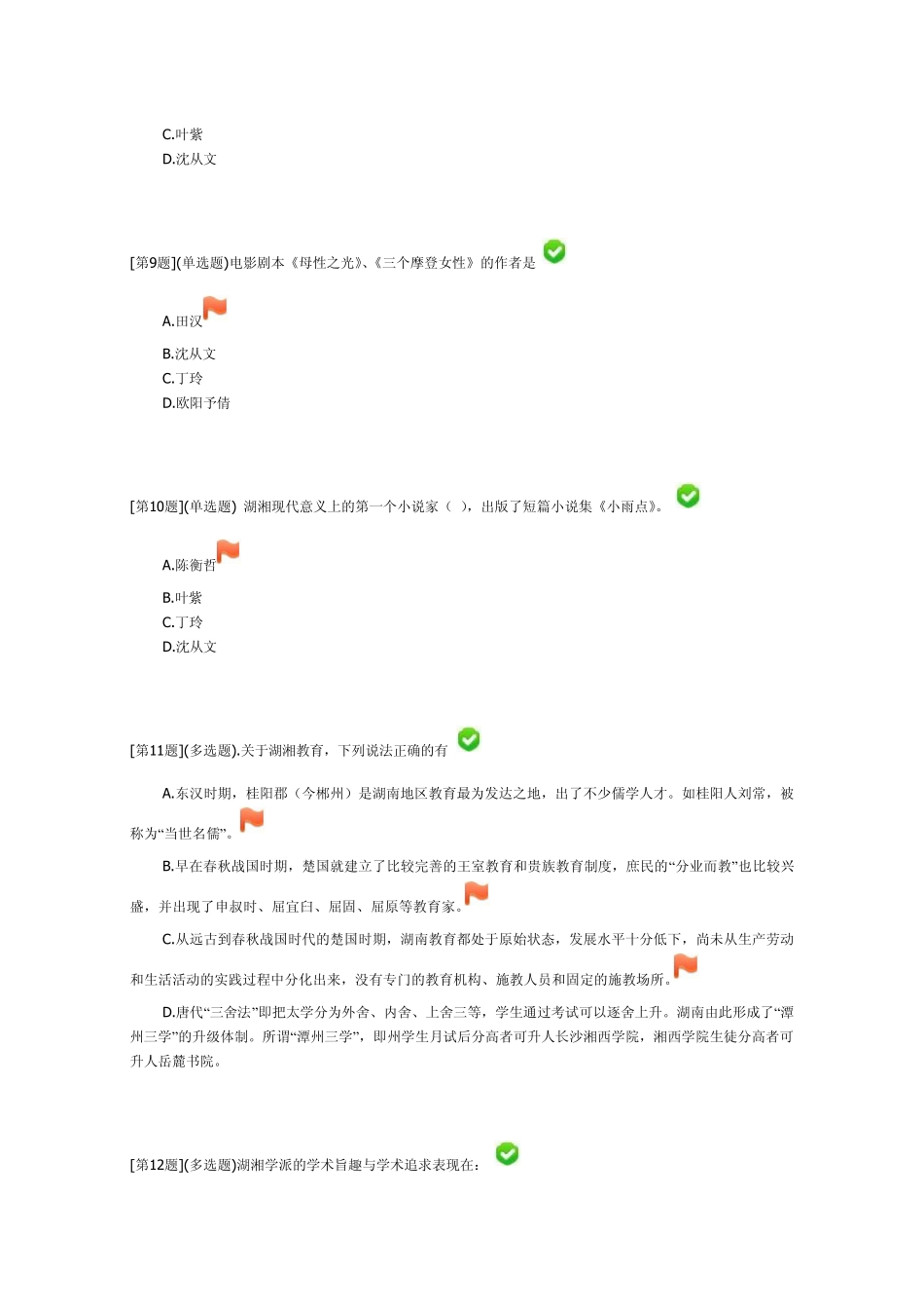 湖南电大地域文化2012秋第2次作业_第3页