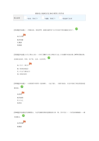 湖南电大地域文化2012秋第2次作业