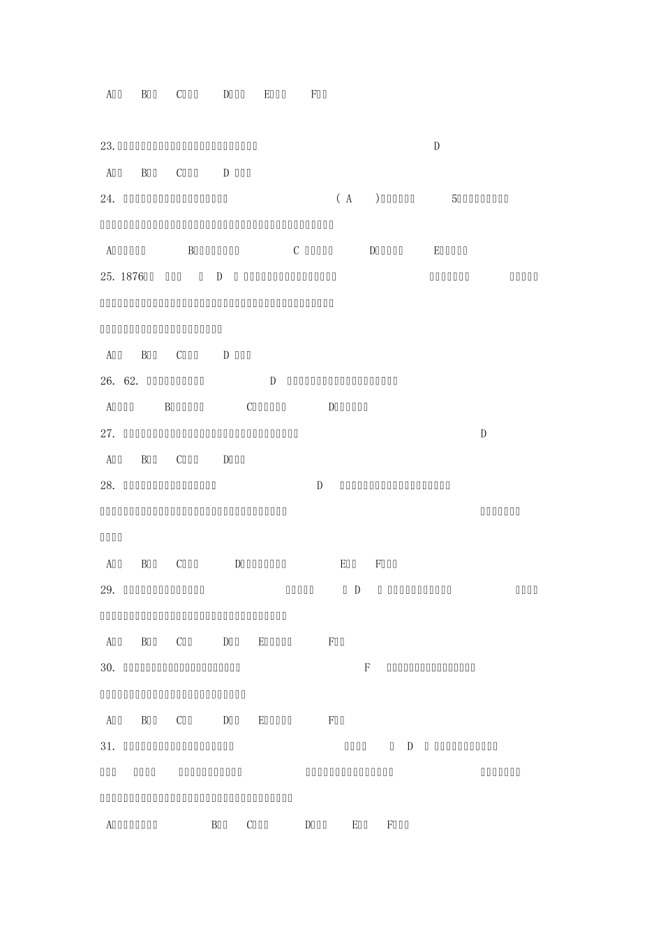 湖南电大地域文化综合练习题(单选题部分)_第3页