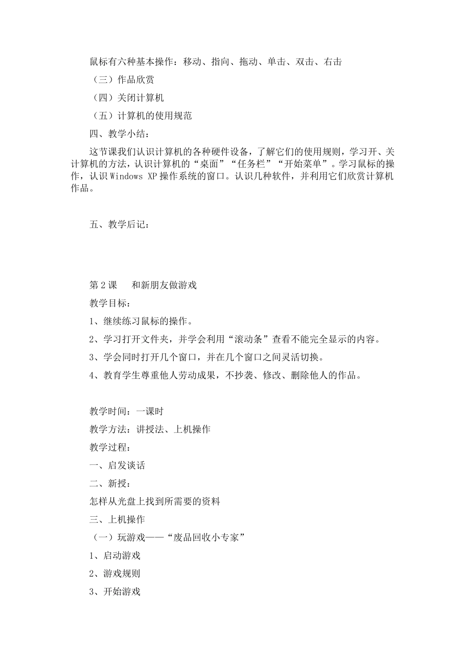 湖南电子音像出版社《信息技术》五年级上册教案_第2页