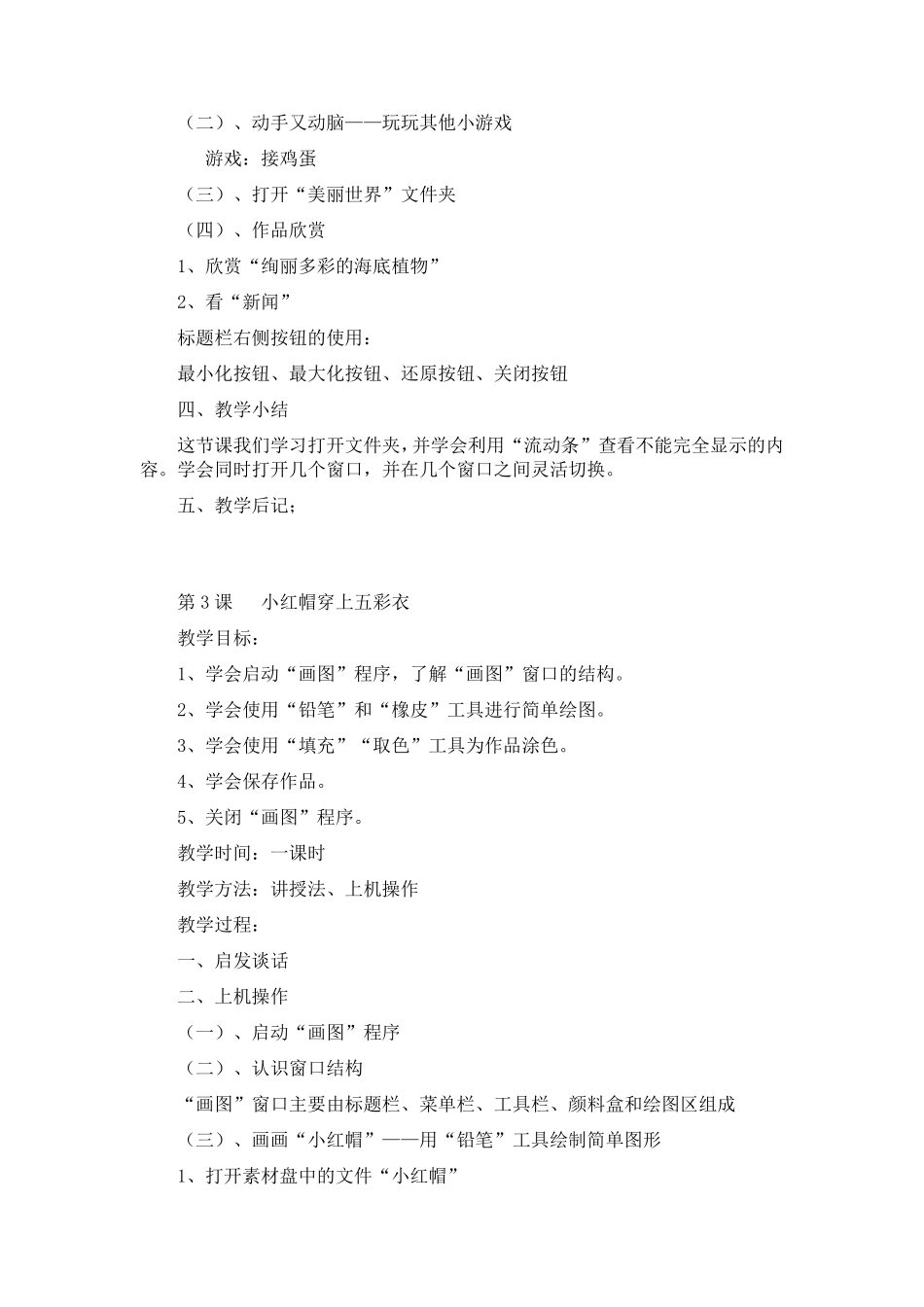 湖南电子音像出版社《信息技术》五年级上册教案_第3页