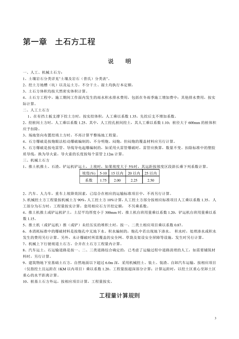 湖南省2006消耗量定额标准(建筑装饰工程工程量计算规则)_第3页
