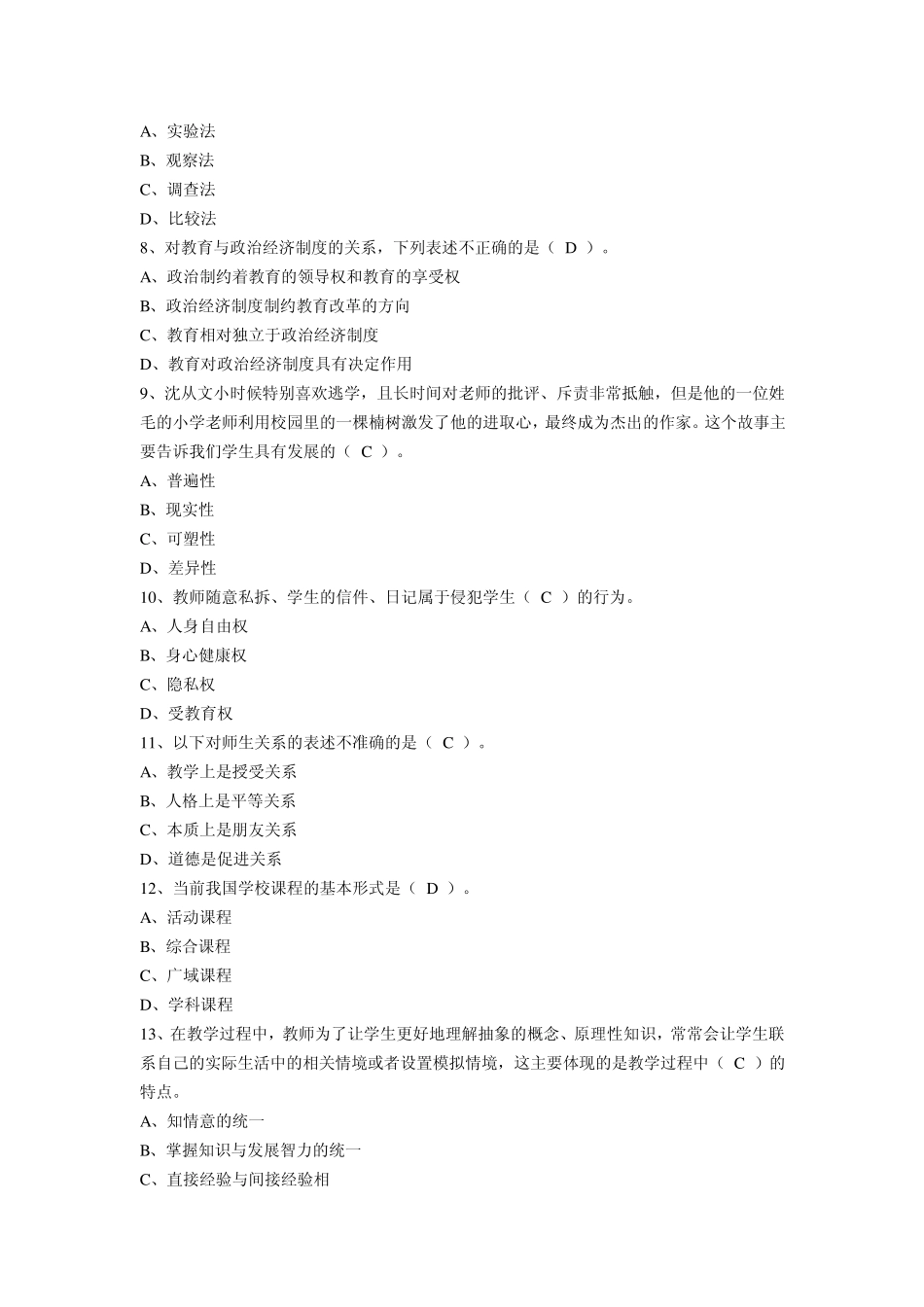 湖南省20112007年教师资格证考试中学教育学真题及答案_第2页