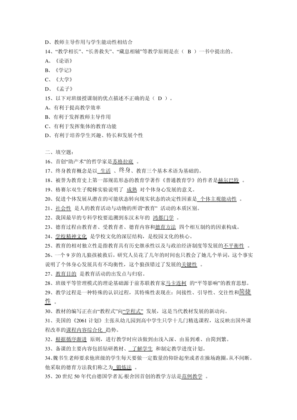 湖南省20112007年教师资格证考试中学教育学真题及答案_第3页