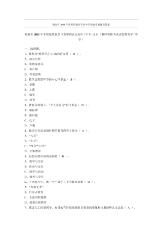 湖南省20112007年教师资格证考试中学教育学真题及答案