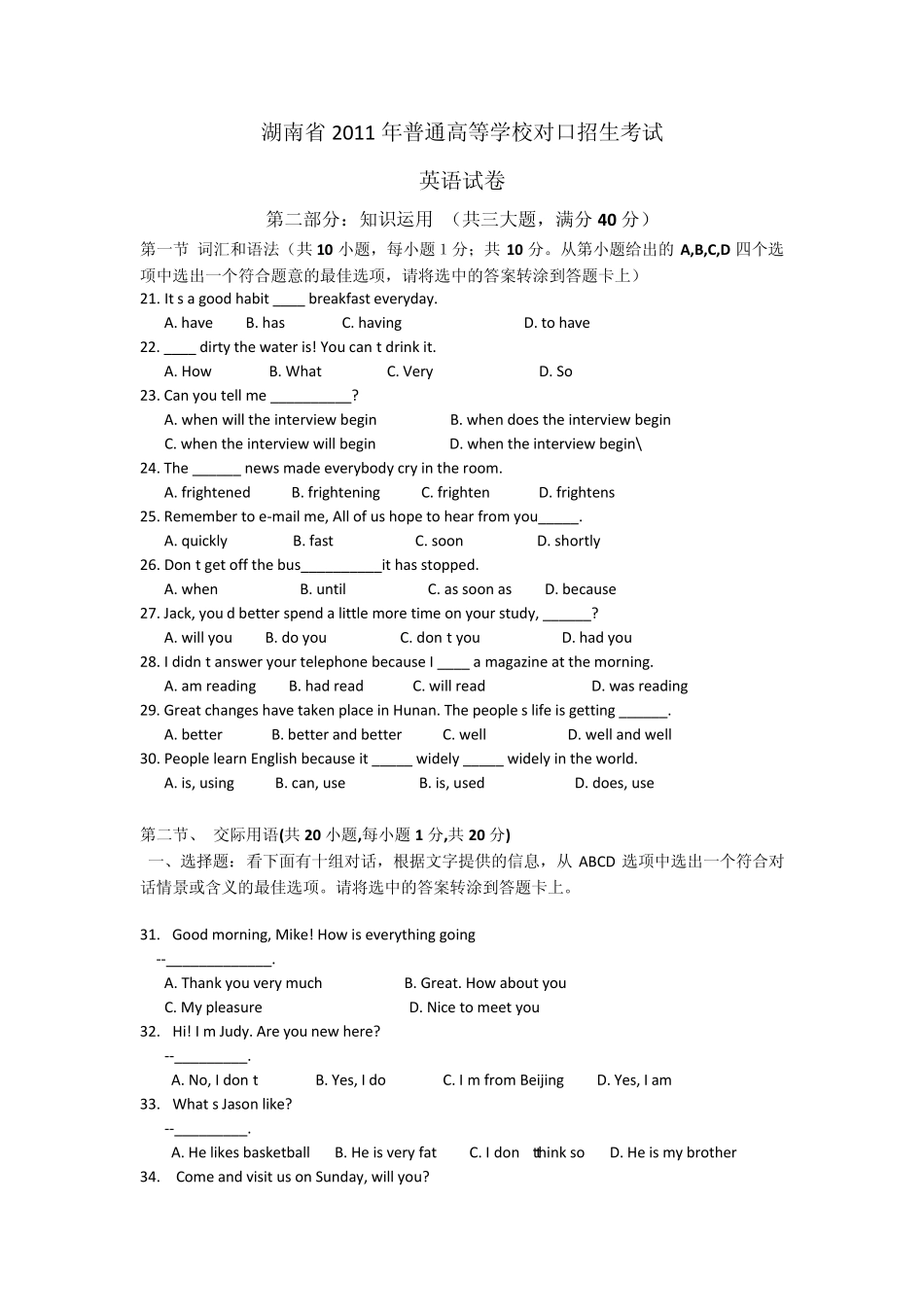 湖南省2011年普通高等学校对口招生考试英语_第1页