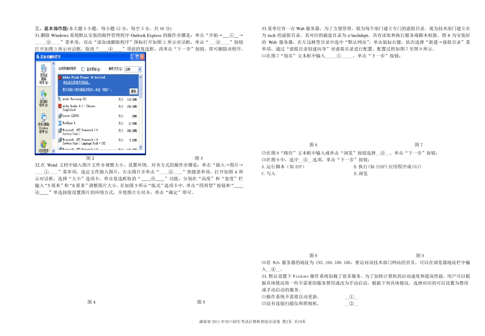 湖南省2011年对口升学考试计算机应用类试题(含参考答案)_第2页